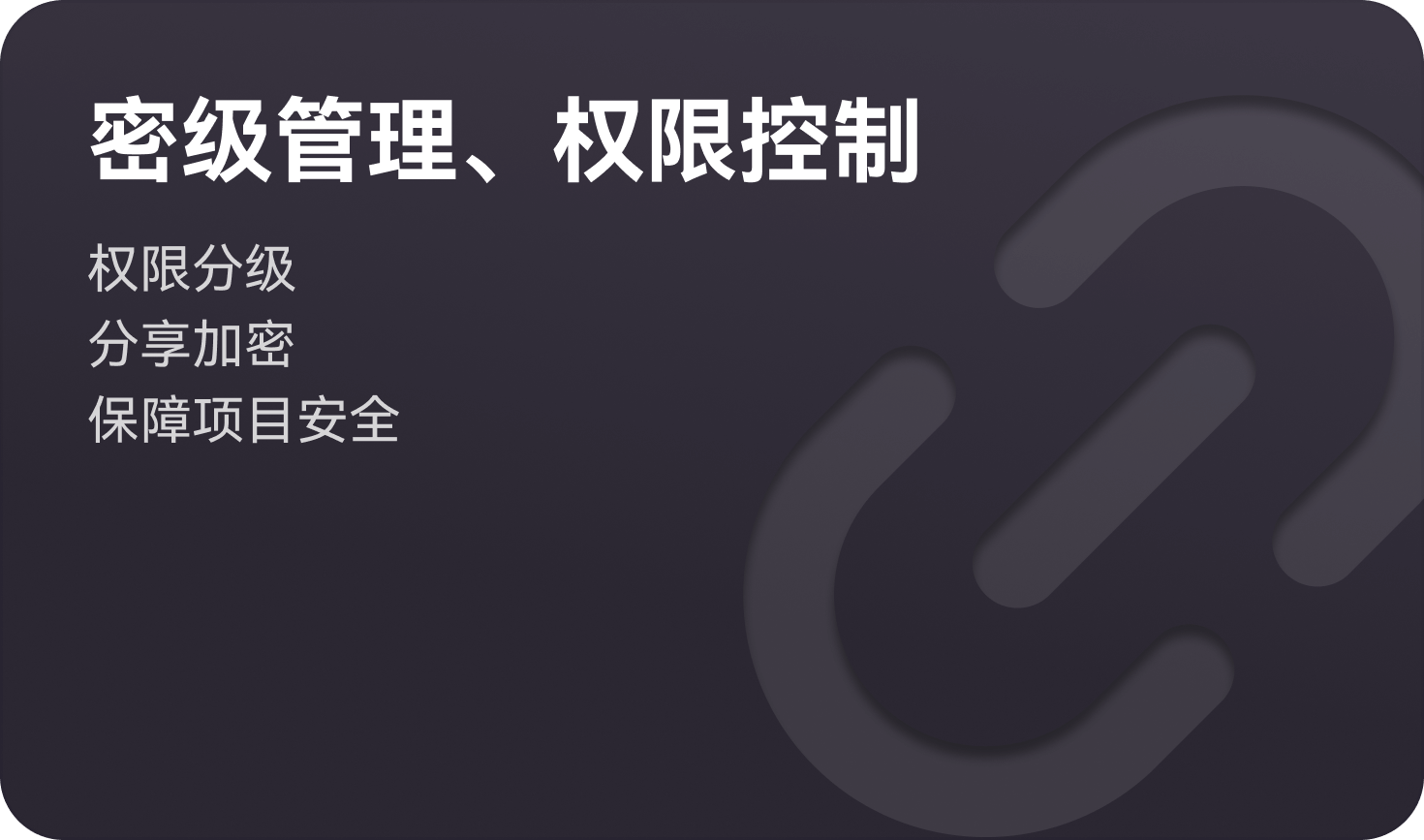 墨刀-多级权限控制