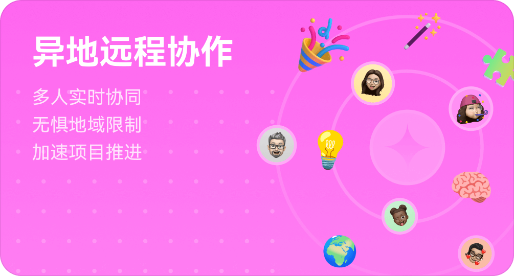 墨刀-多人实时在线协作